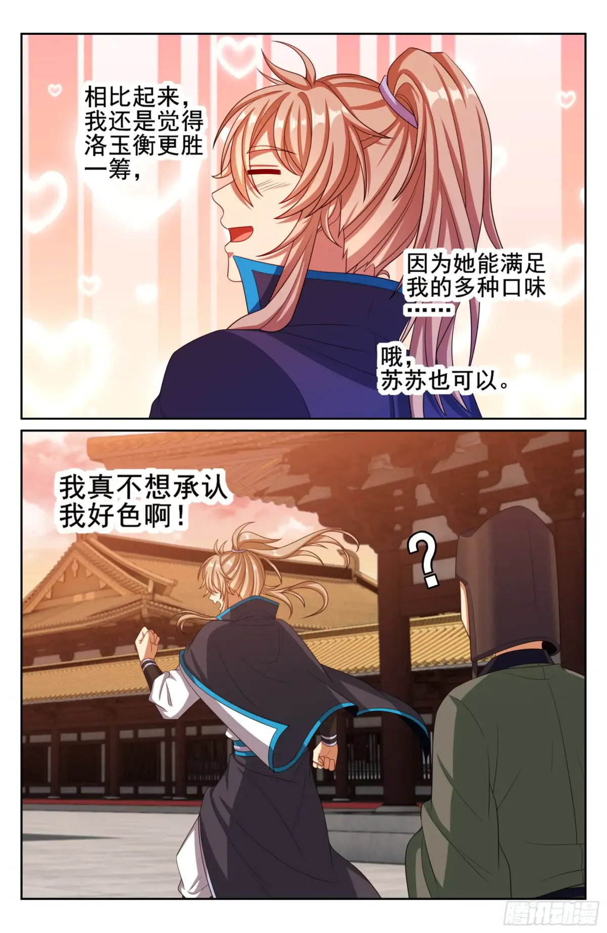 315后宫之主 第21页