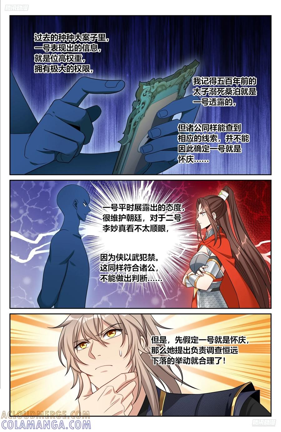 561一号的真实身份 第5页