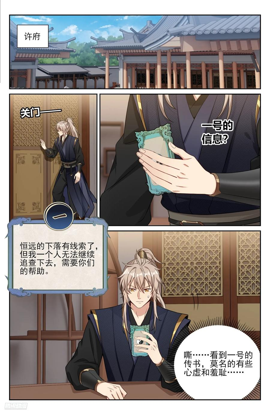 561一号的真实身份 第8页