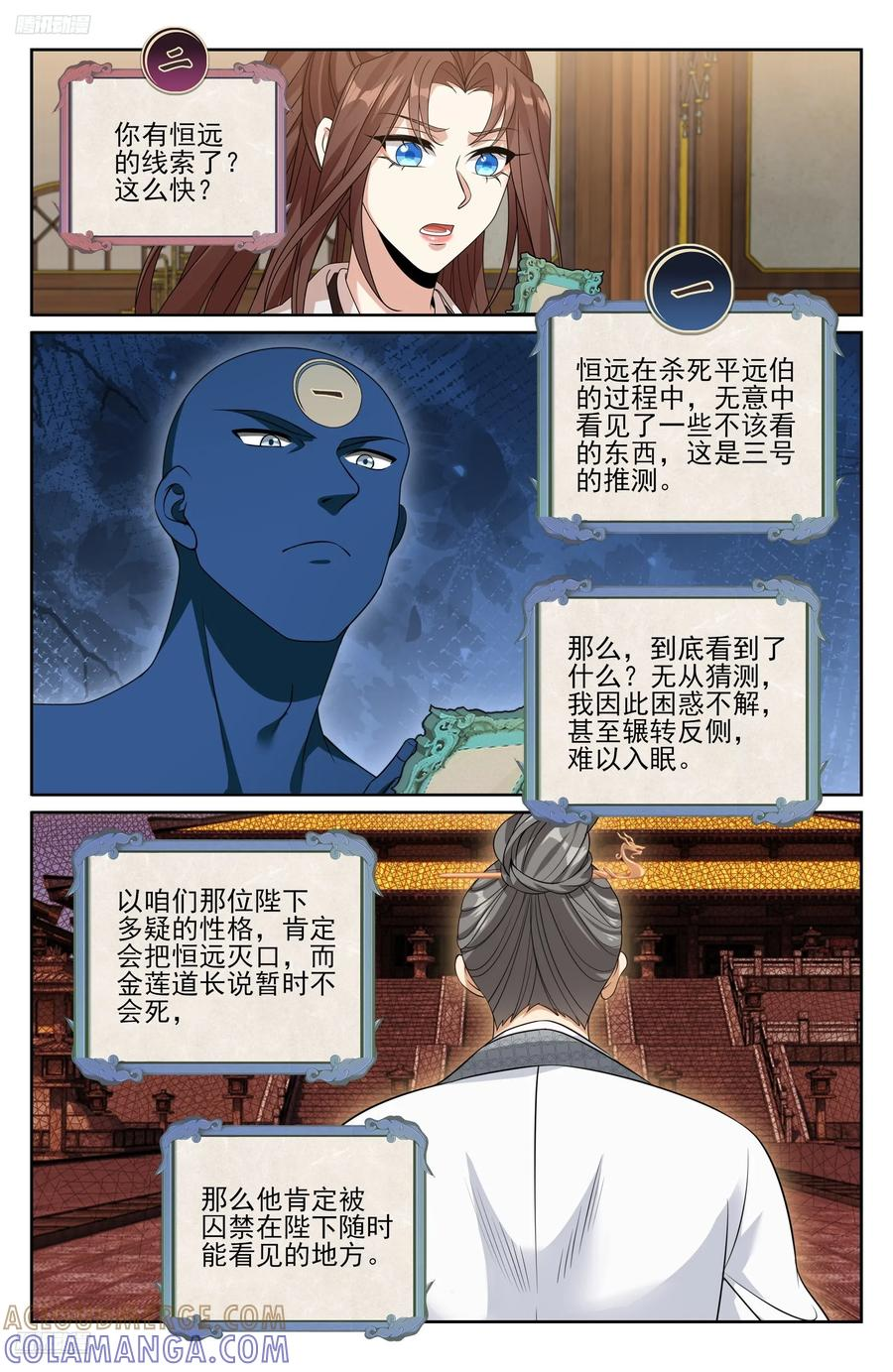 561一号的真实身份 第9页