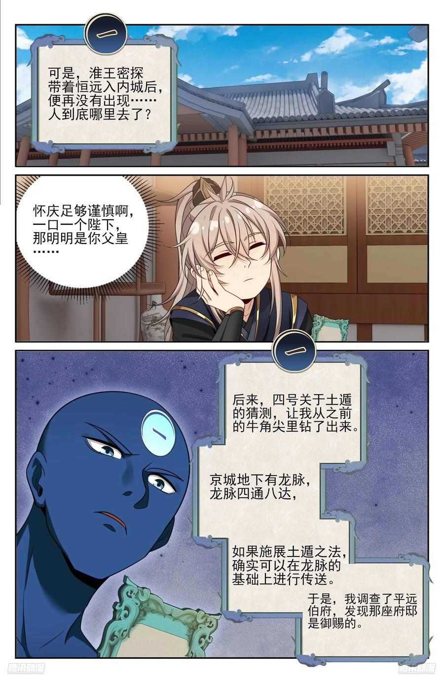 561一号的真实身份 第10页