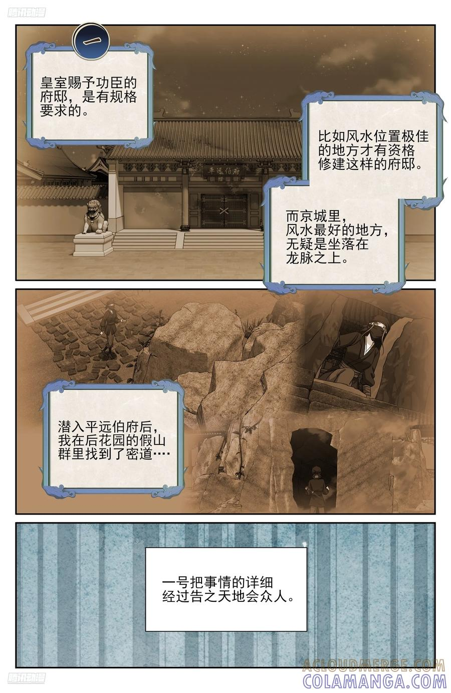 561一号的真实身份 第11页