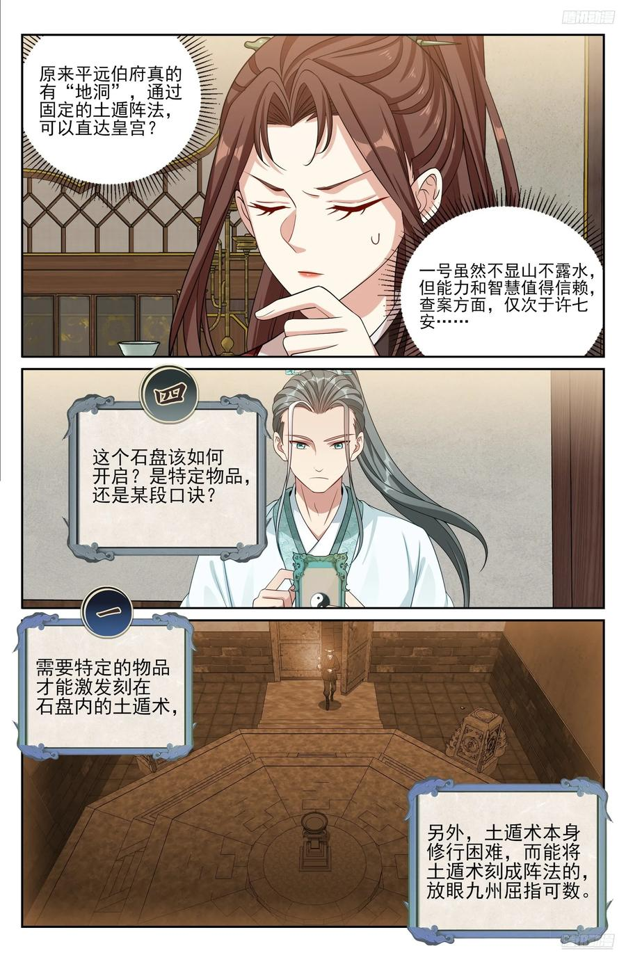 561一号的真实身份 第12页