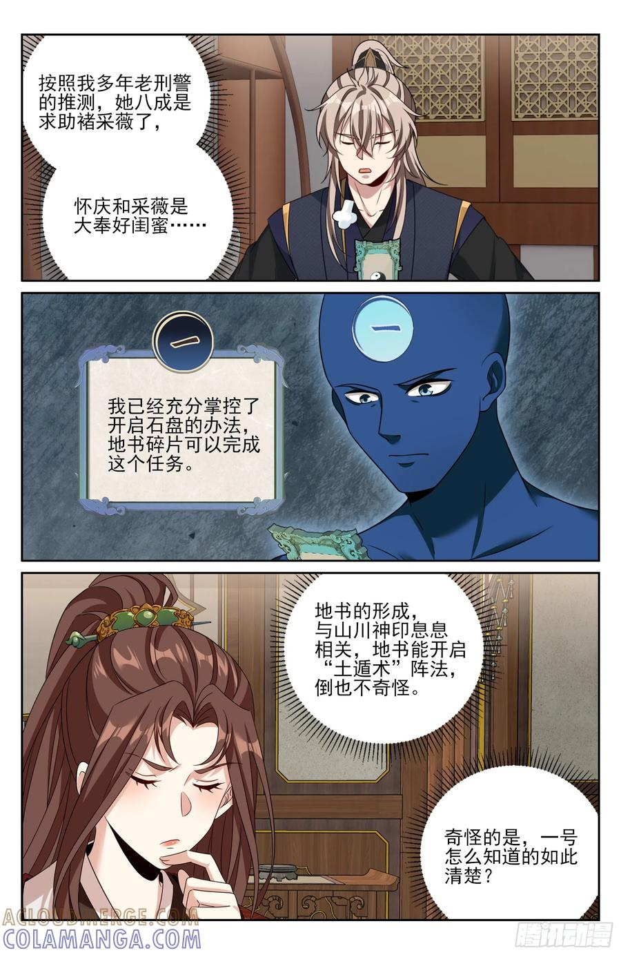 561一号的真实身份 第15页