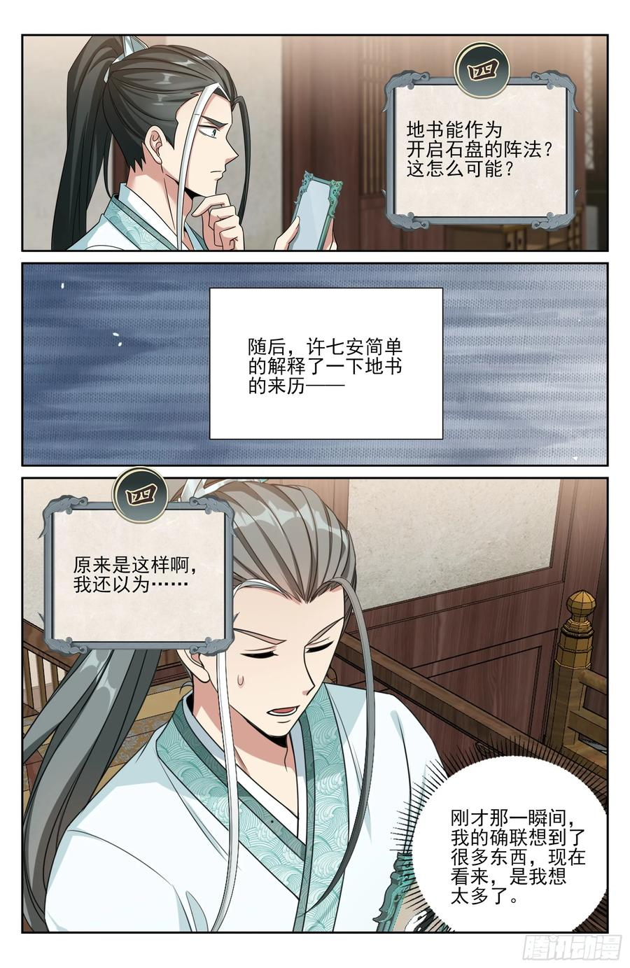 561一号的真实身份 第16页