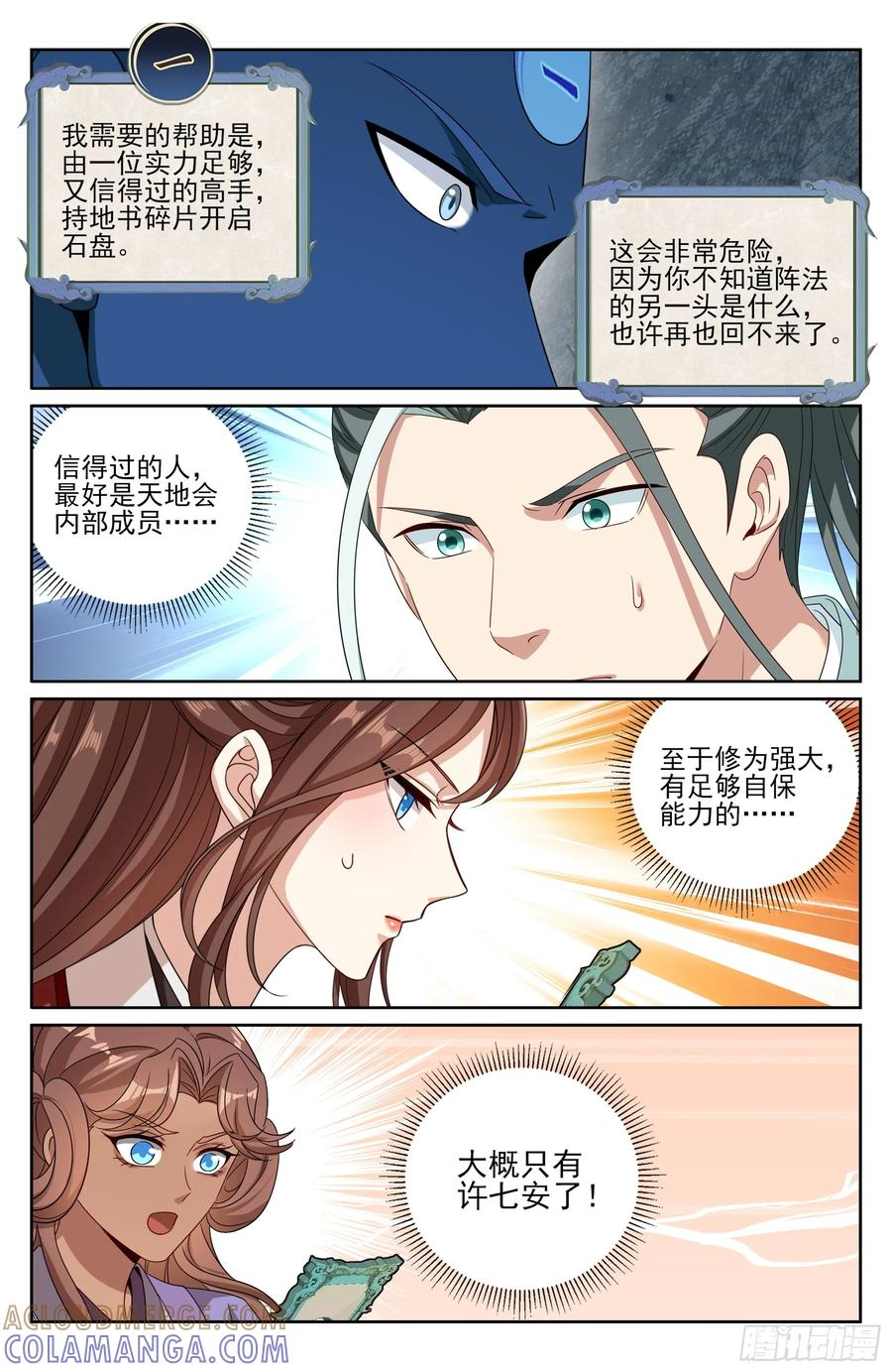 561一号的真实身份 第17页
