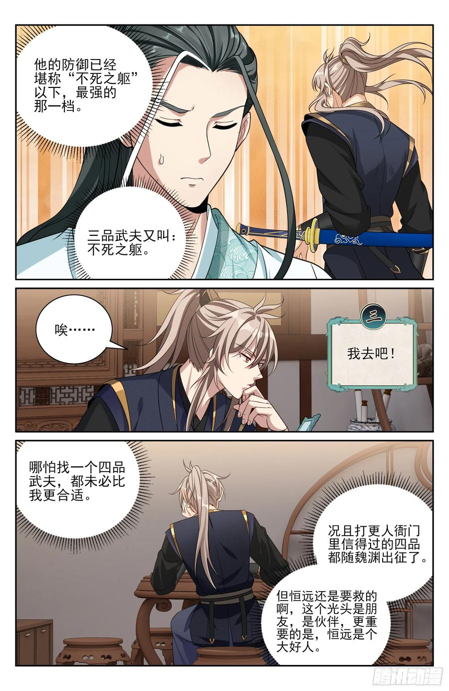 561一号的真实身份 第18页