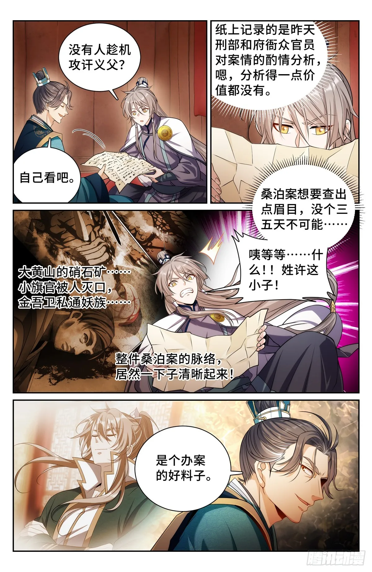 149初代监正 第2页