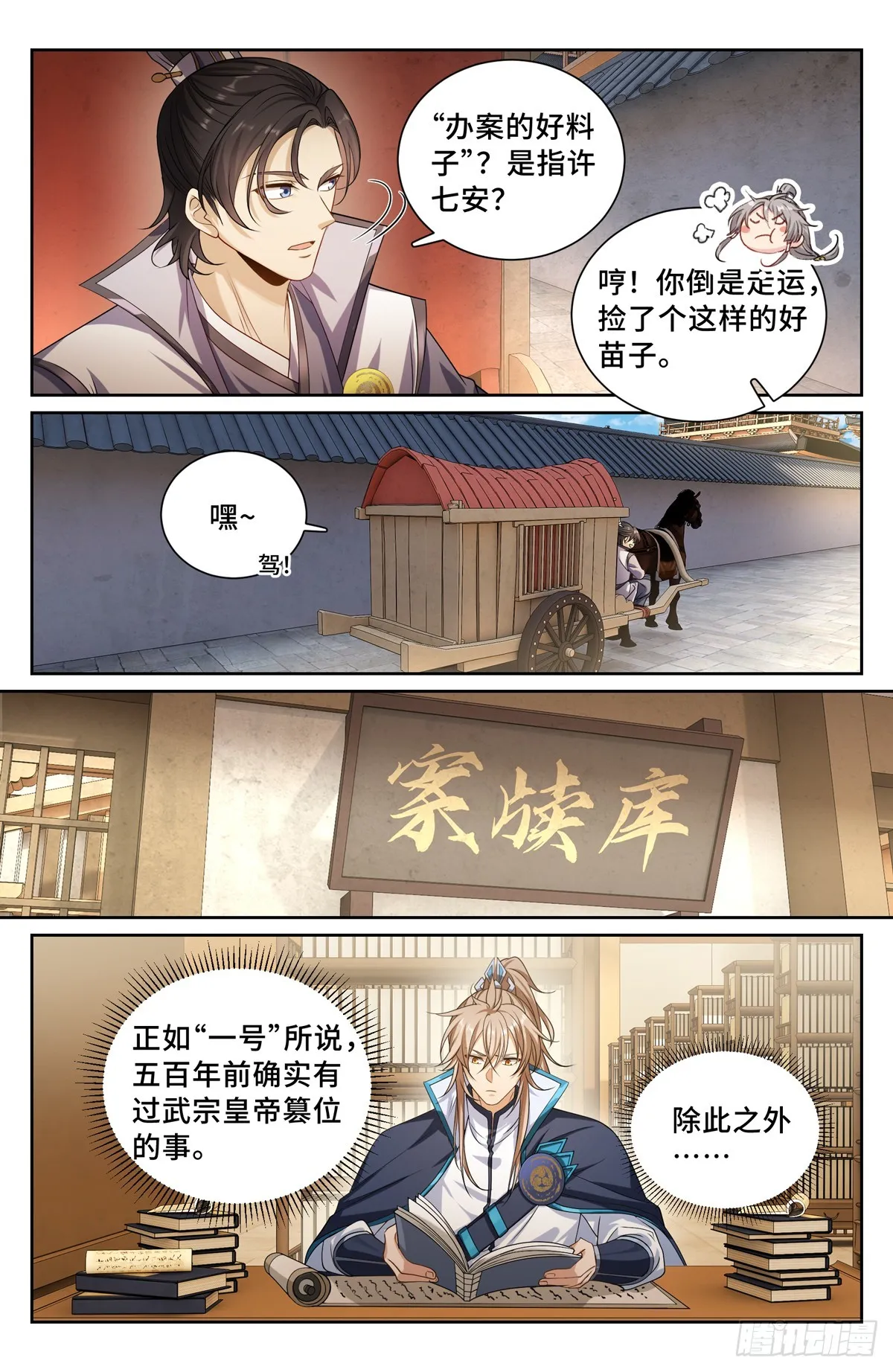 149初代监正 第3页