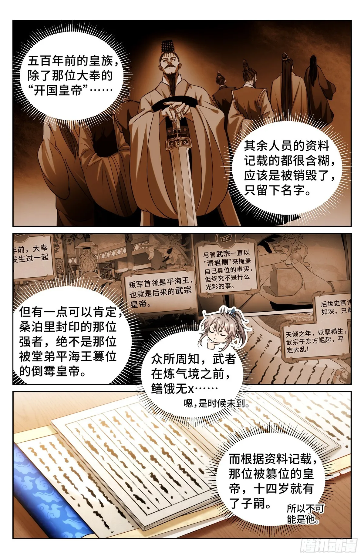 149初代监正 第4页