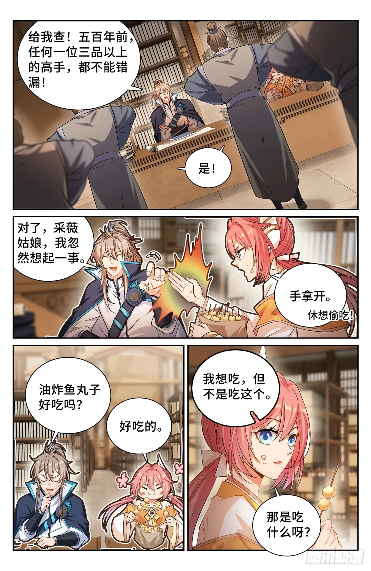 149初代监正 第5页
