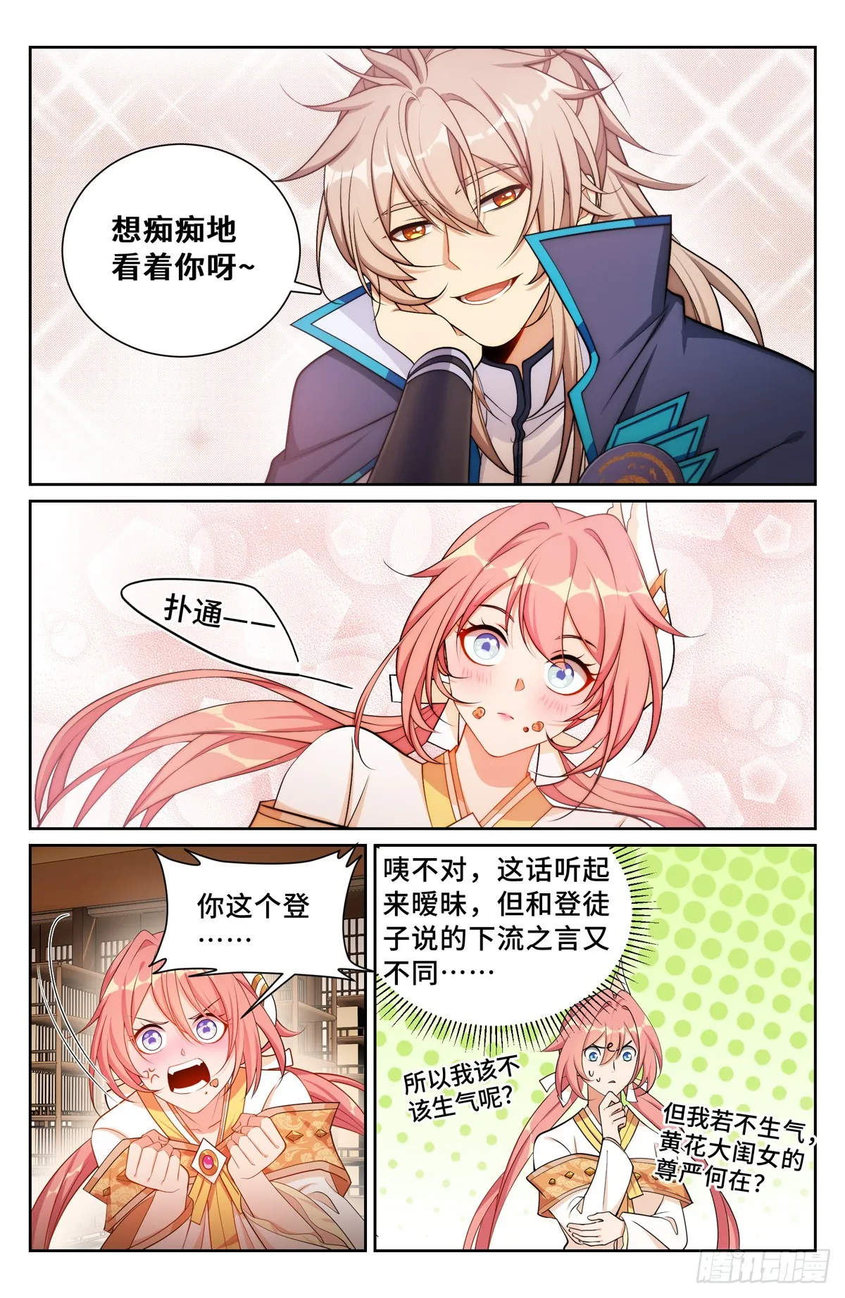 149初代监正 第6页