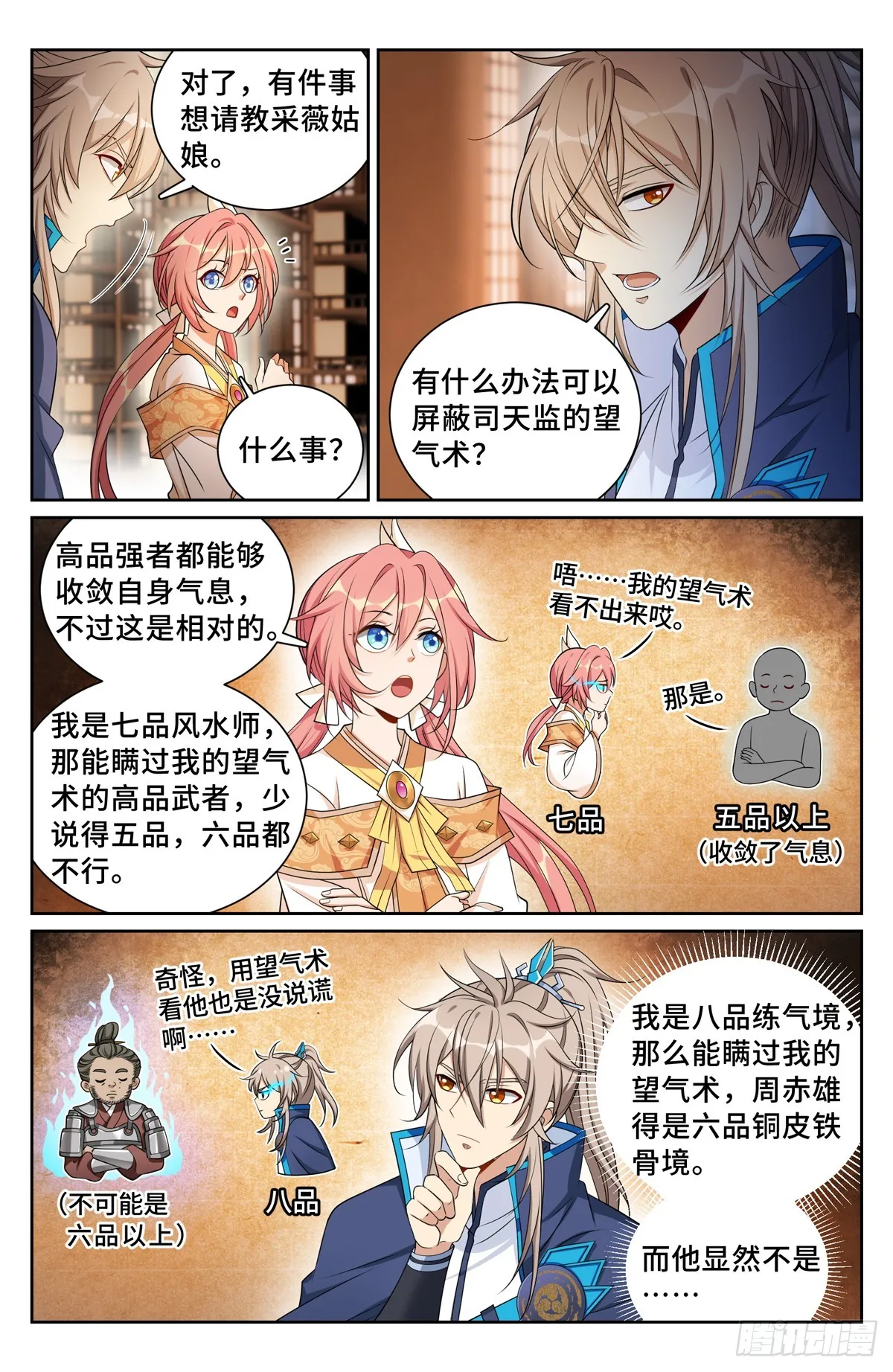 149初代监正 第7页