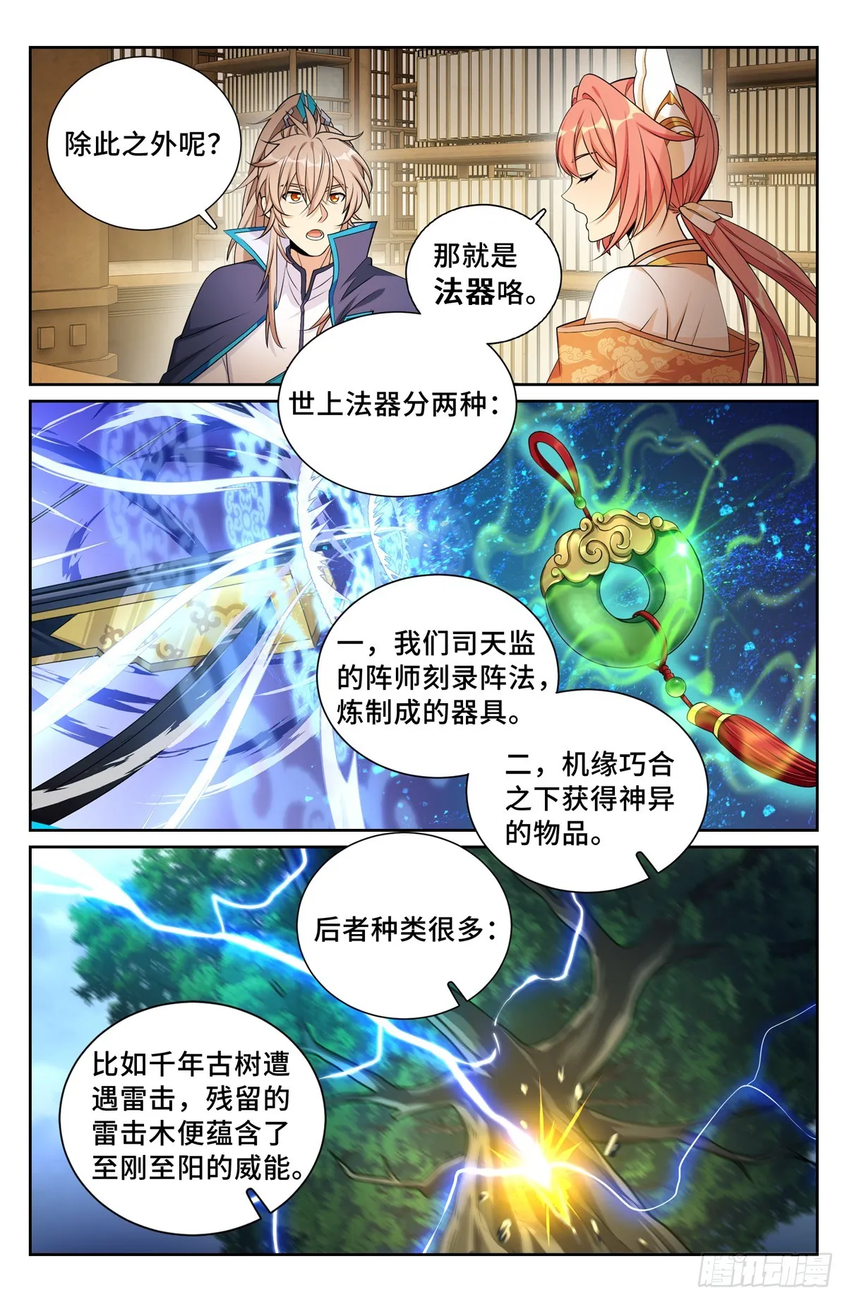 149初代监正 第8页