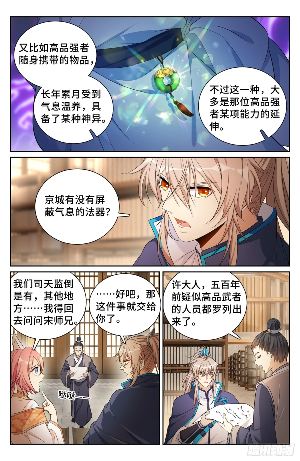 149初代监正 第9页