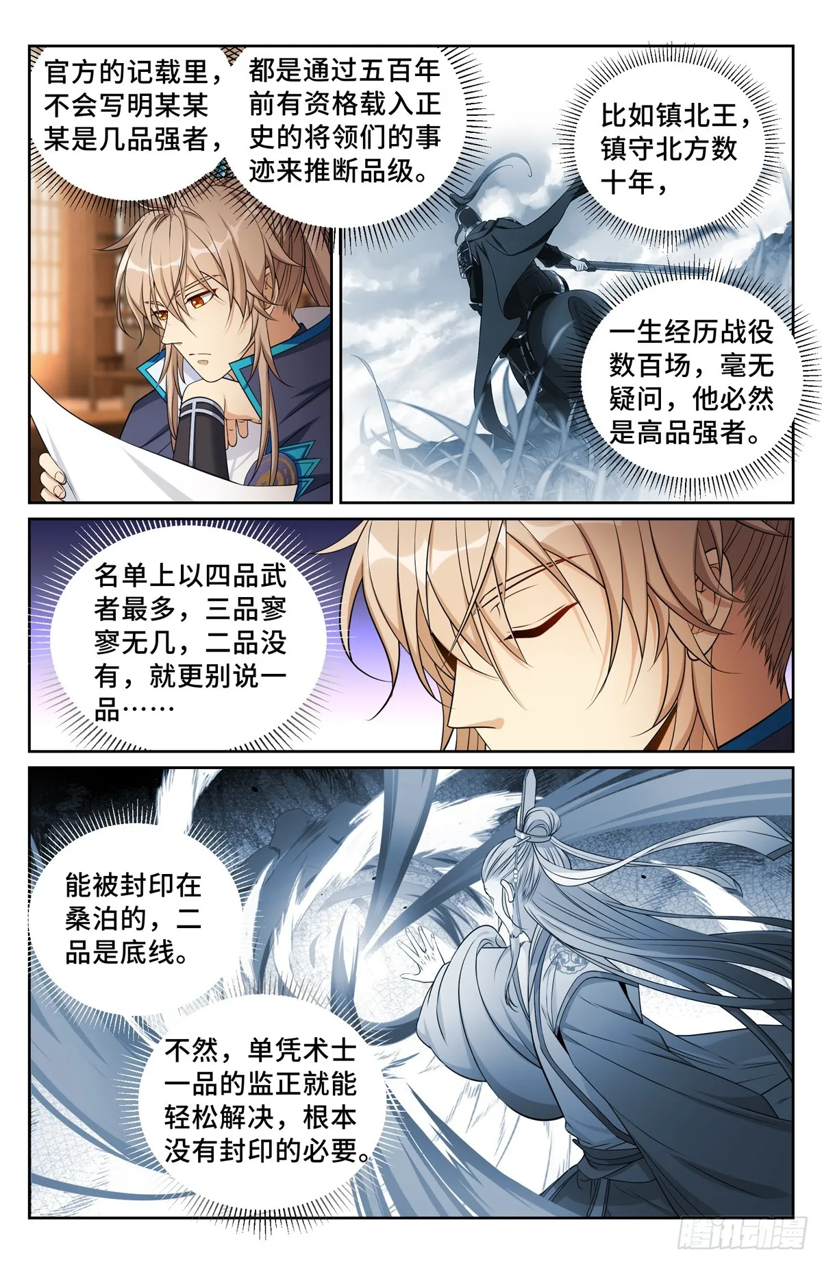 149初代监正 第10页