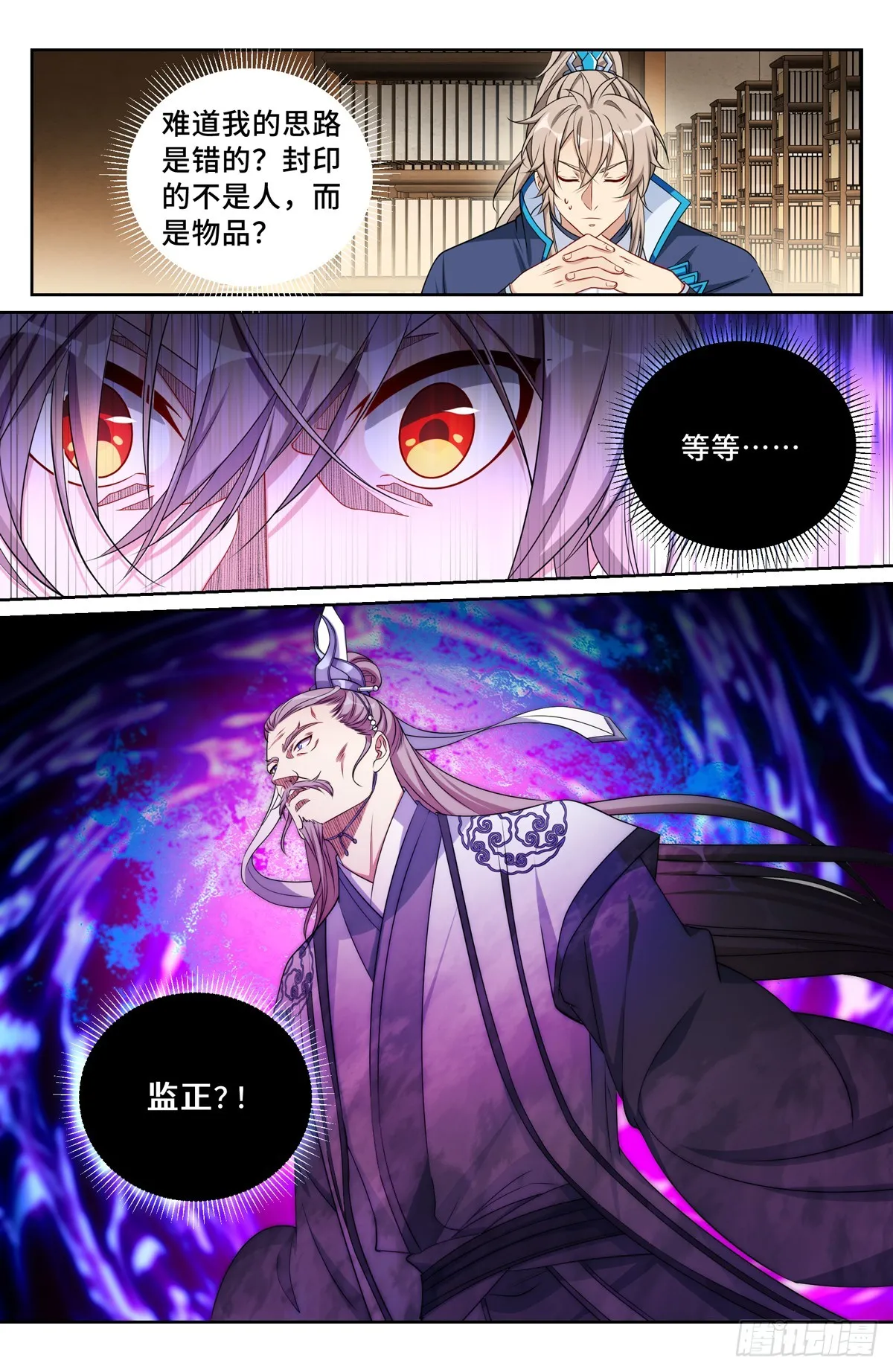 149初代监正 第11页