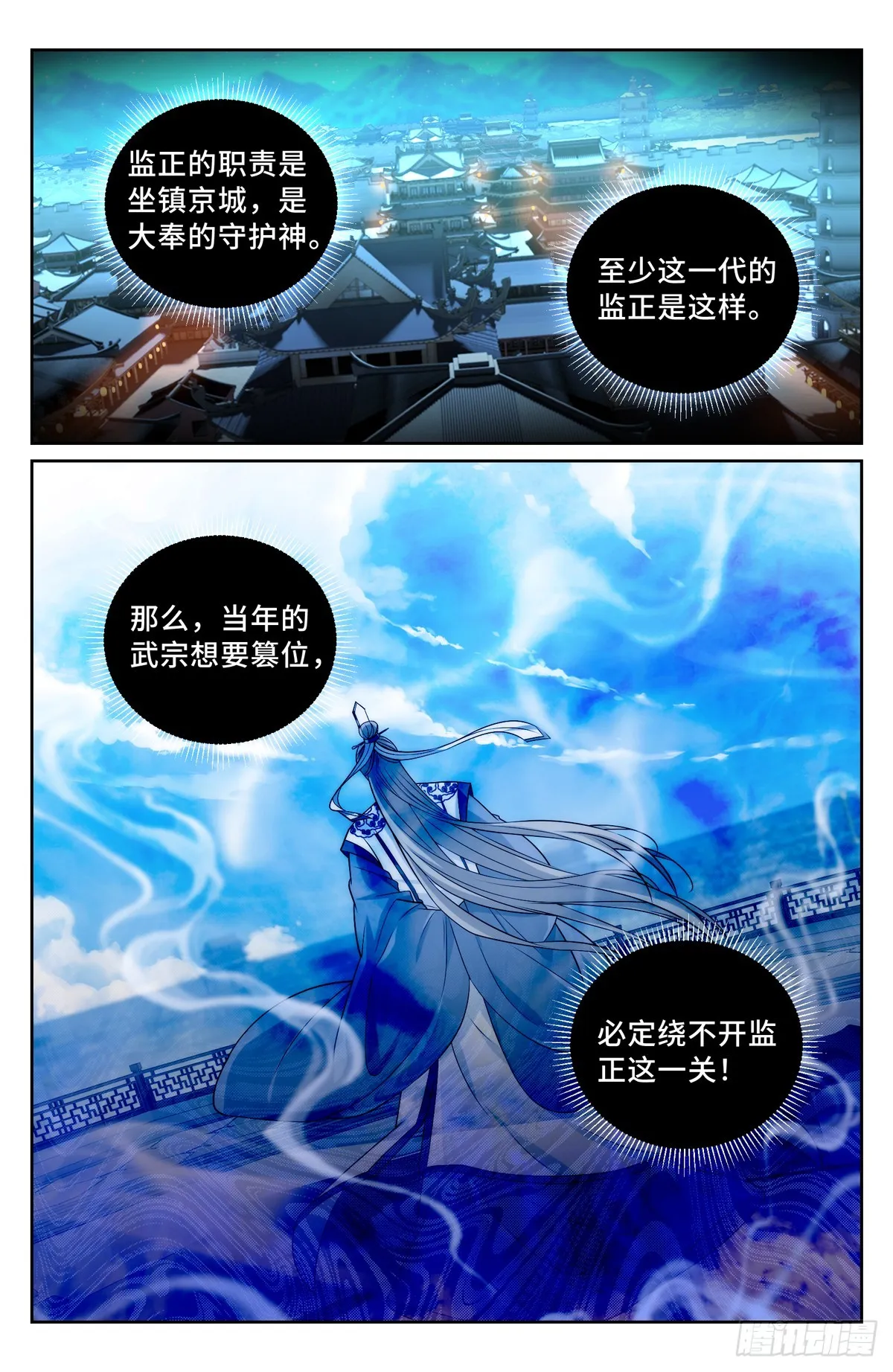 149初代监正 第12页