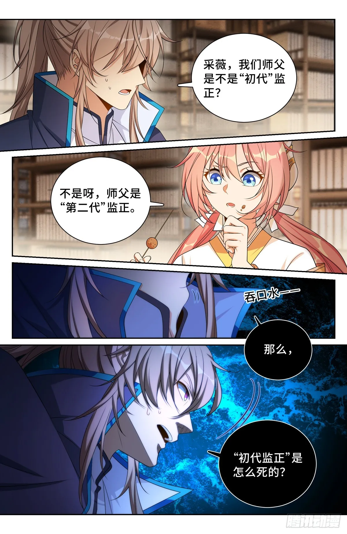 149初代监正 第13页
