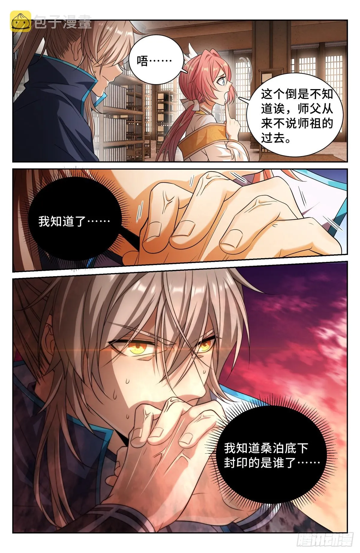 149初代监正 第14页