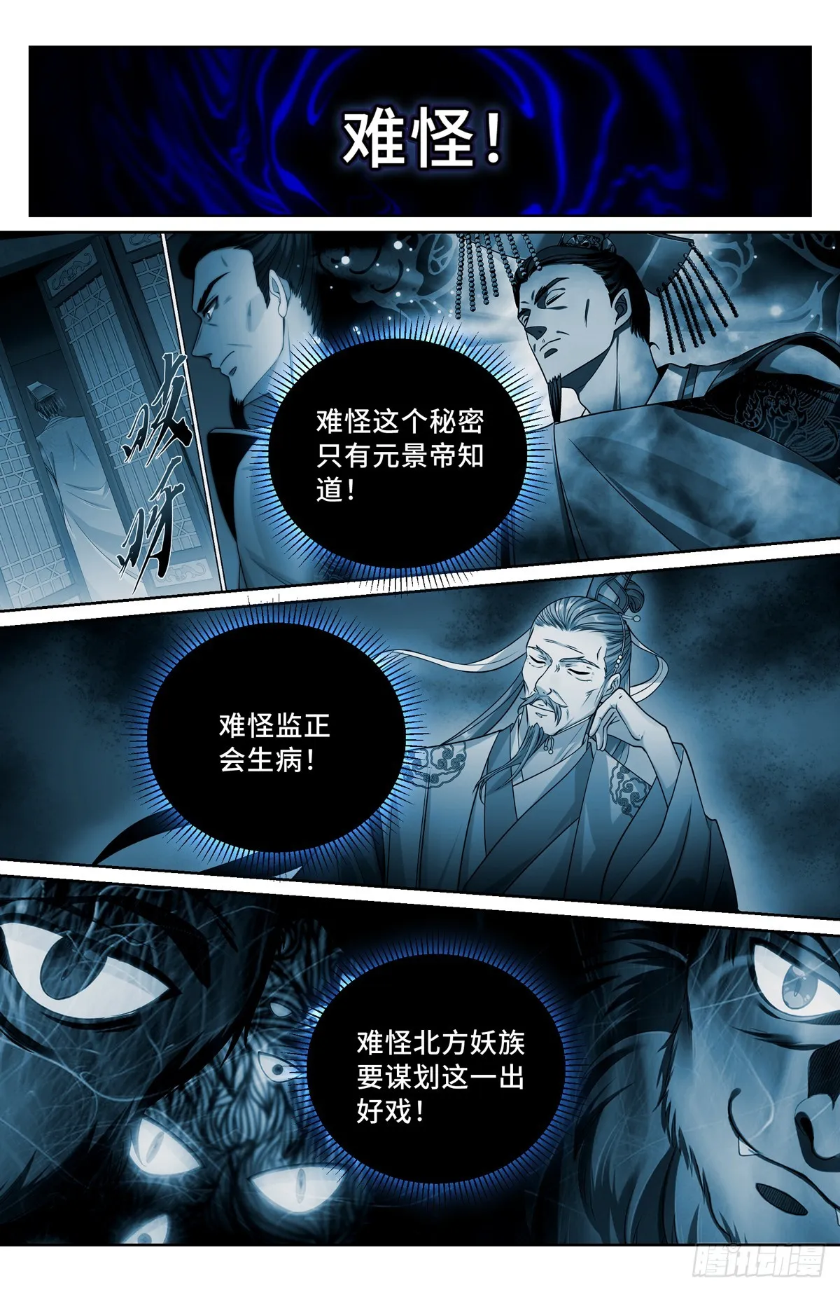 149初代监正 第15页