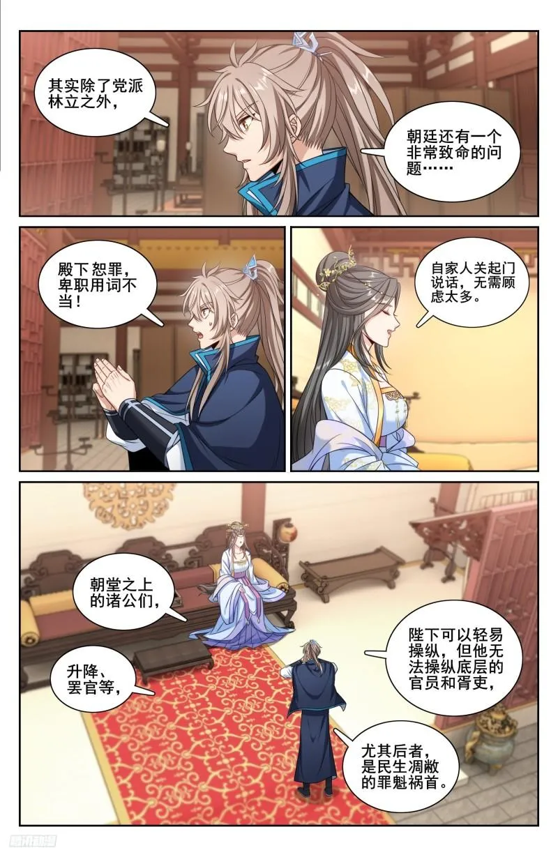 215关起门说话 第8页