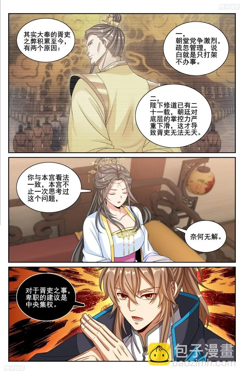 215关起门说话 第9页
