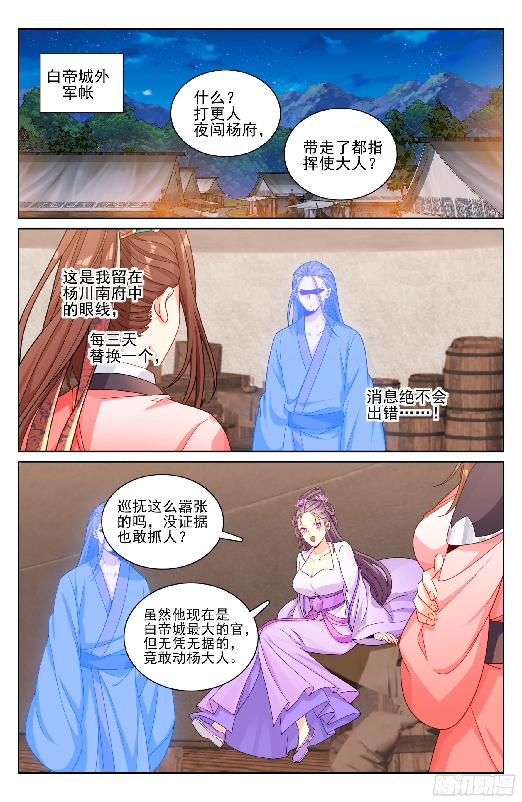 254突袭 第15页