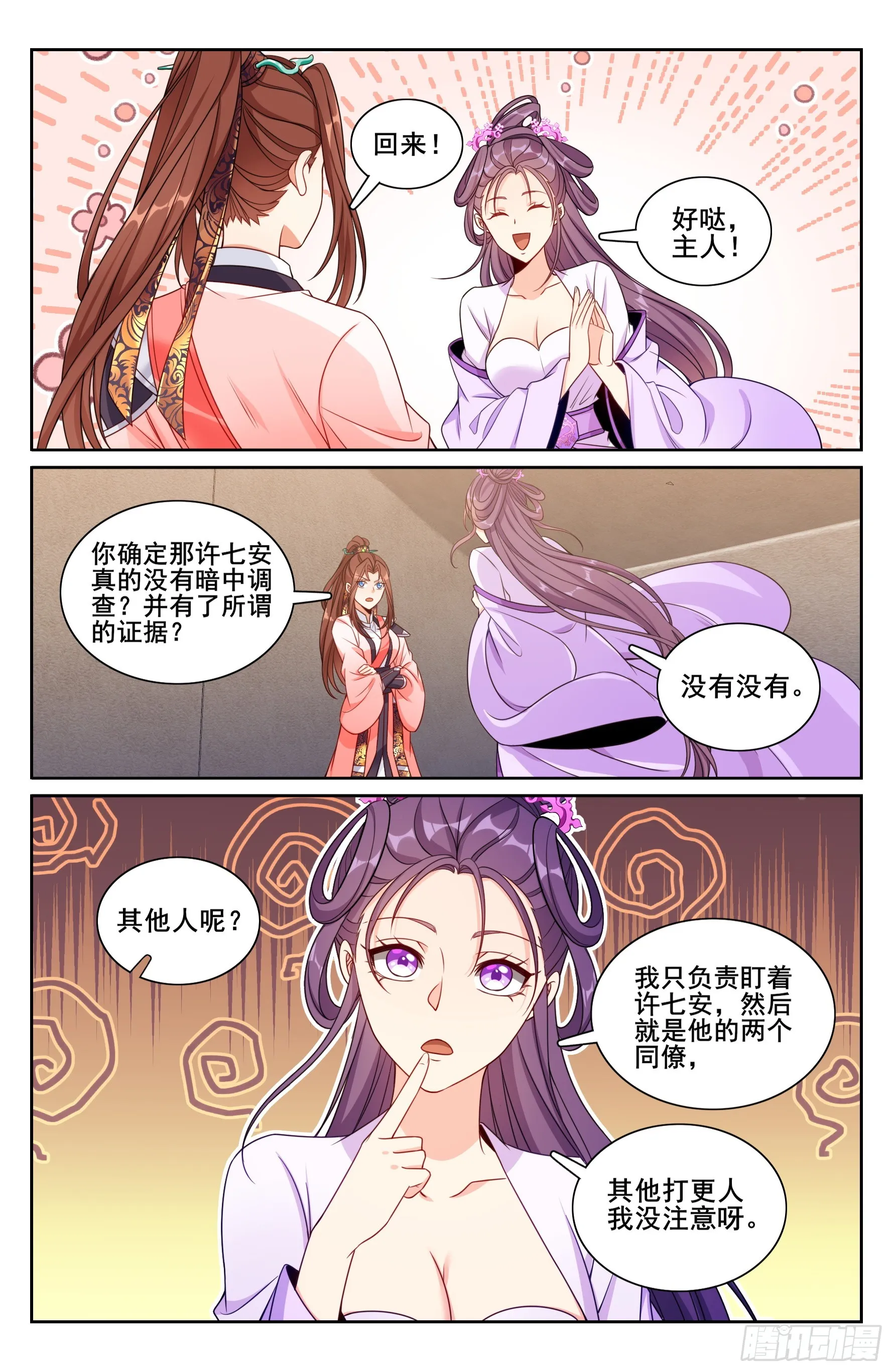 254突袭 第17页