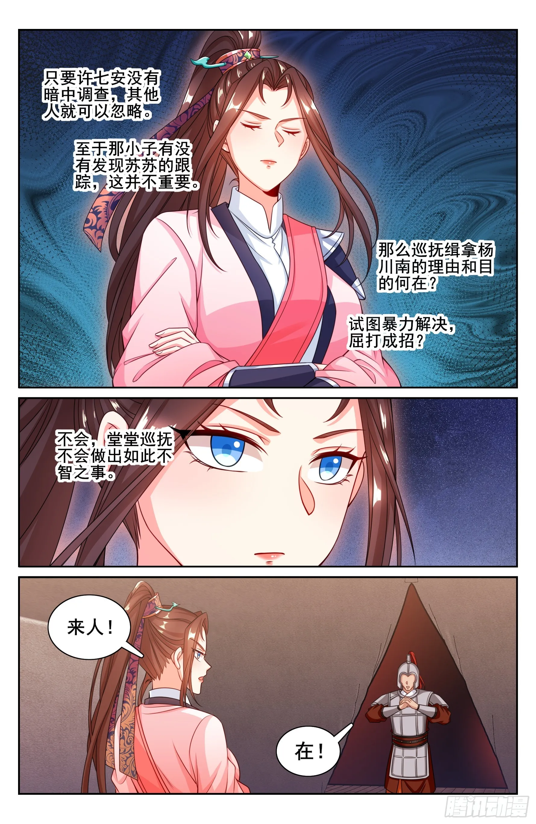 254突袭 第18页