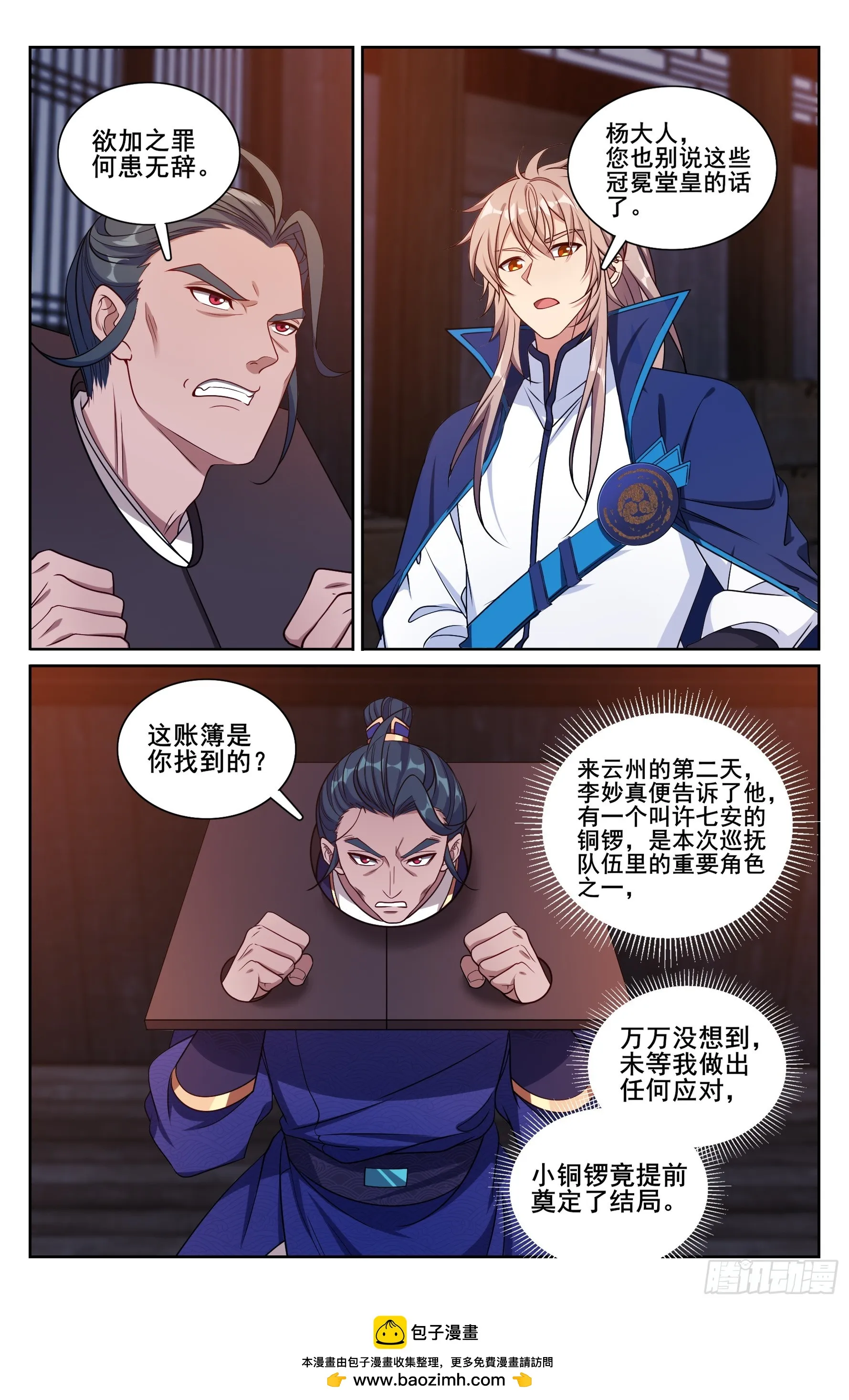 254突袭 第21页