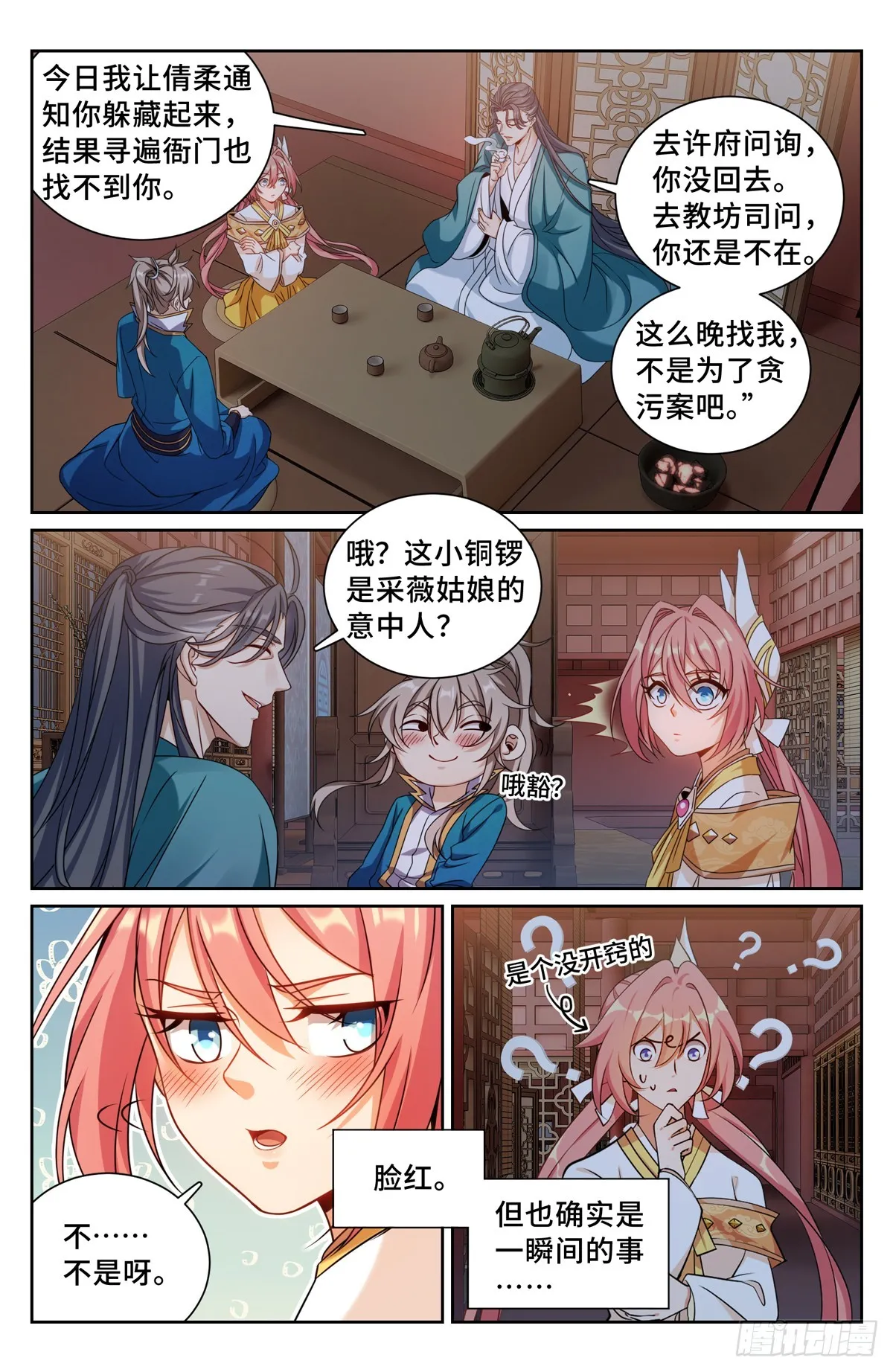 205巫神教的手段 第3页