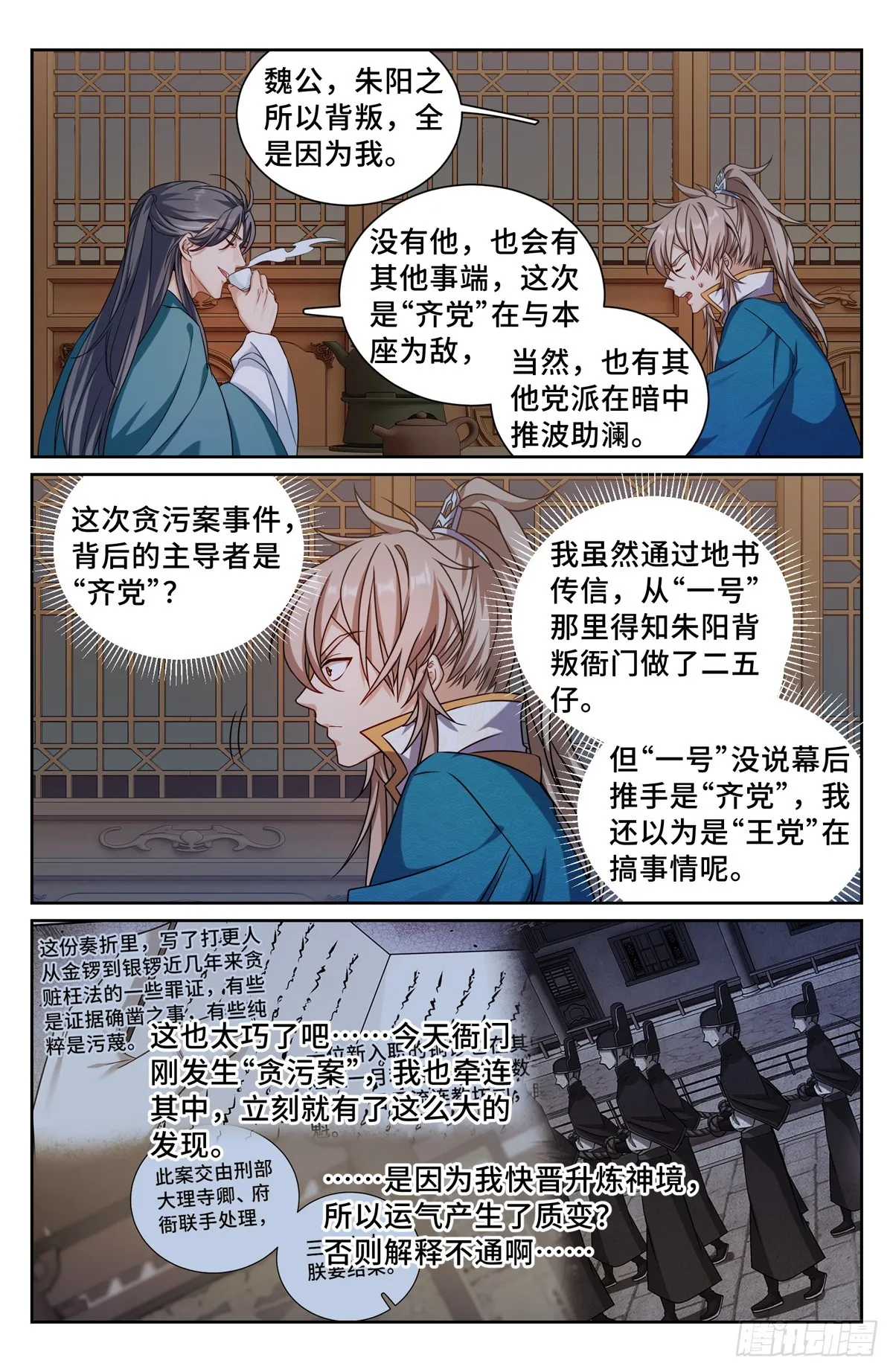 205巫神教的手段 第5页