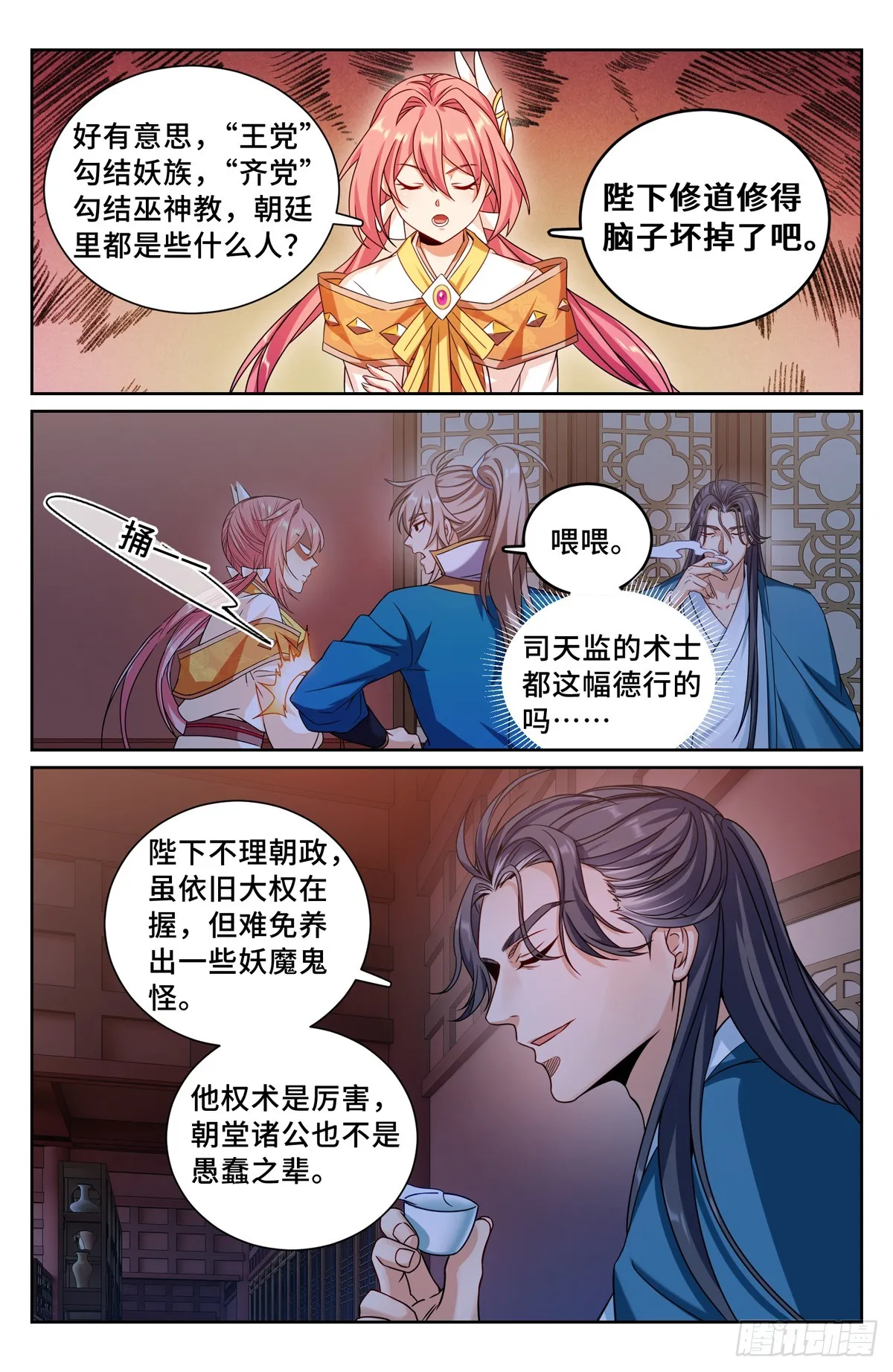 205巫神教的手段 第6页