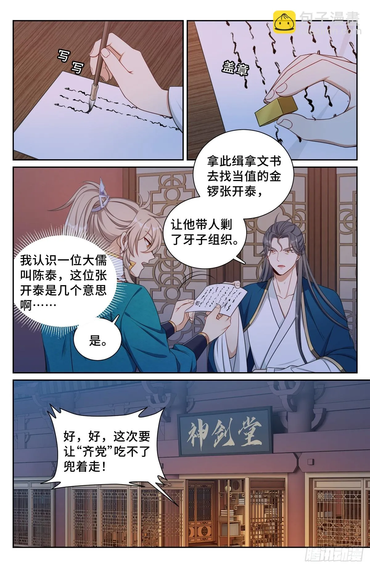 205巫神教的手段 第9页