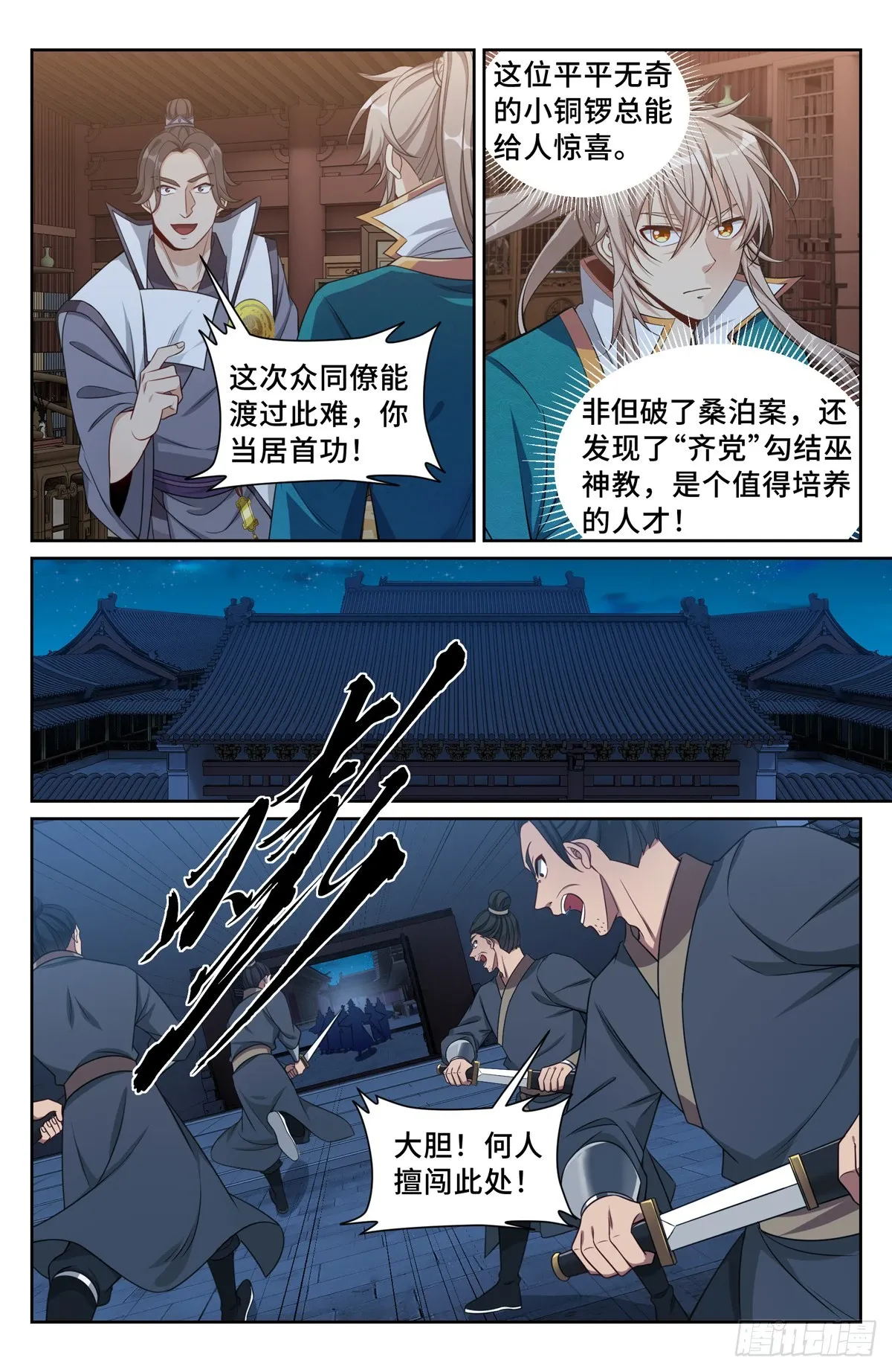 205巫神教的手段 第10页