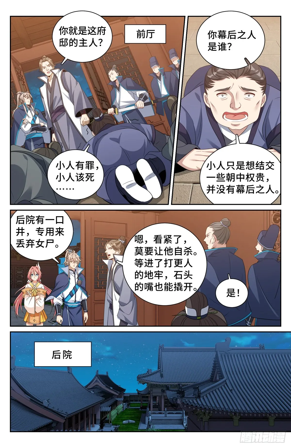 205巫神教的手段 第14页