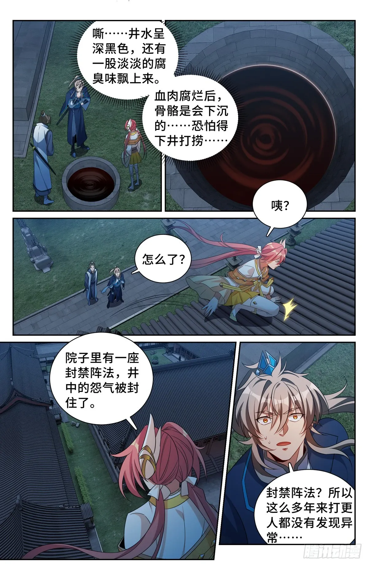 205巫神教的手段 第15页
