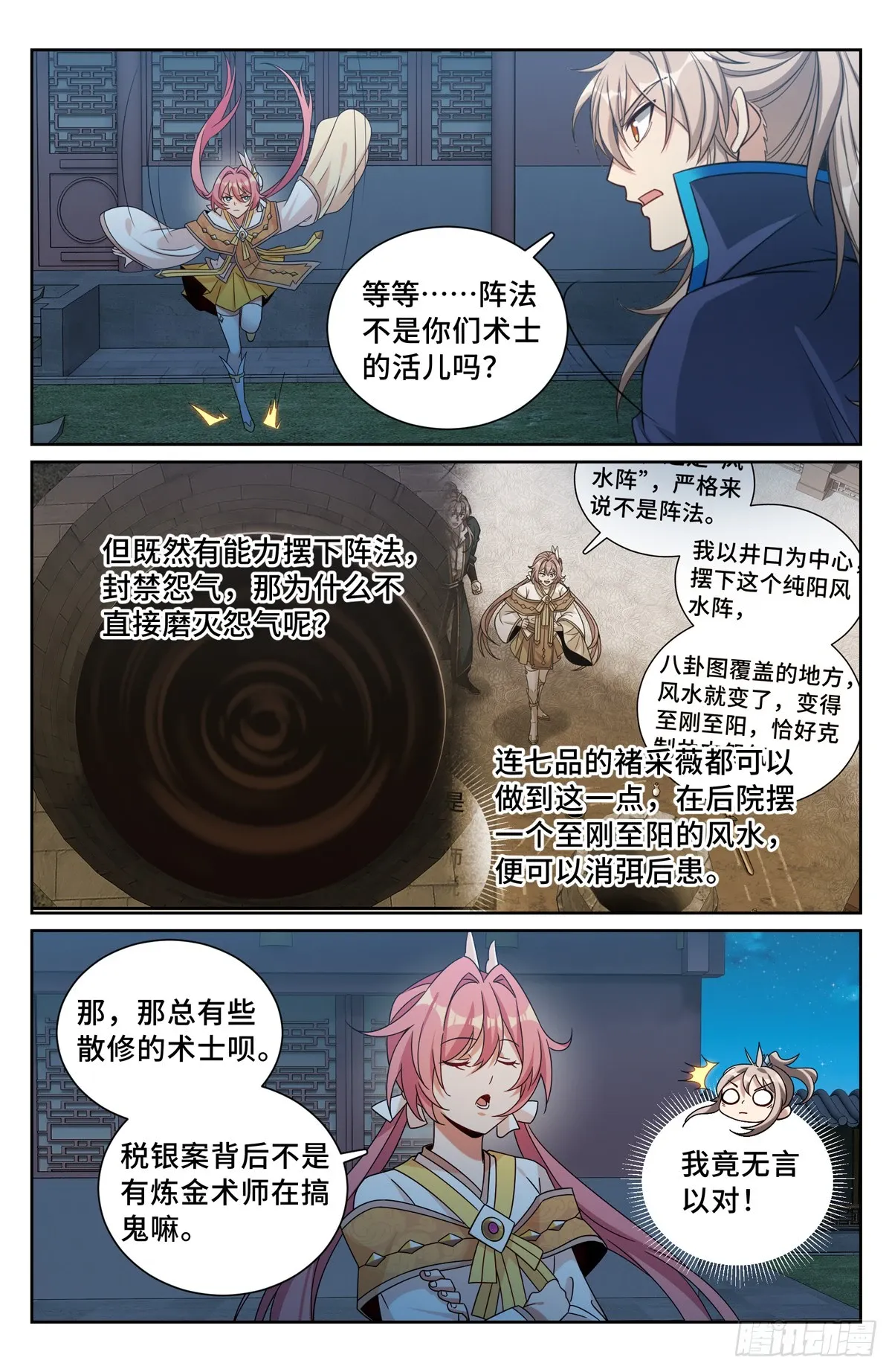 205巫神教的手段 第16页