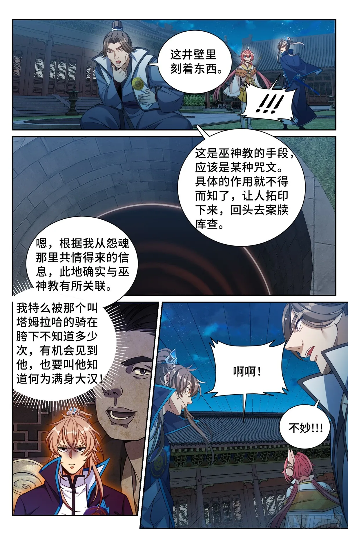 205巫神教的手段 第17页