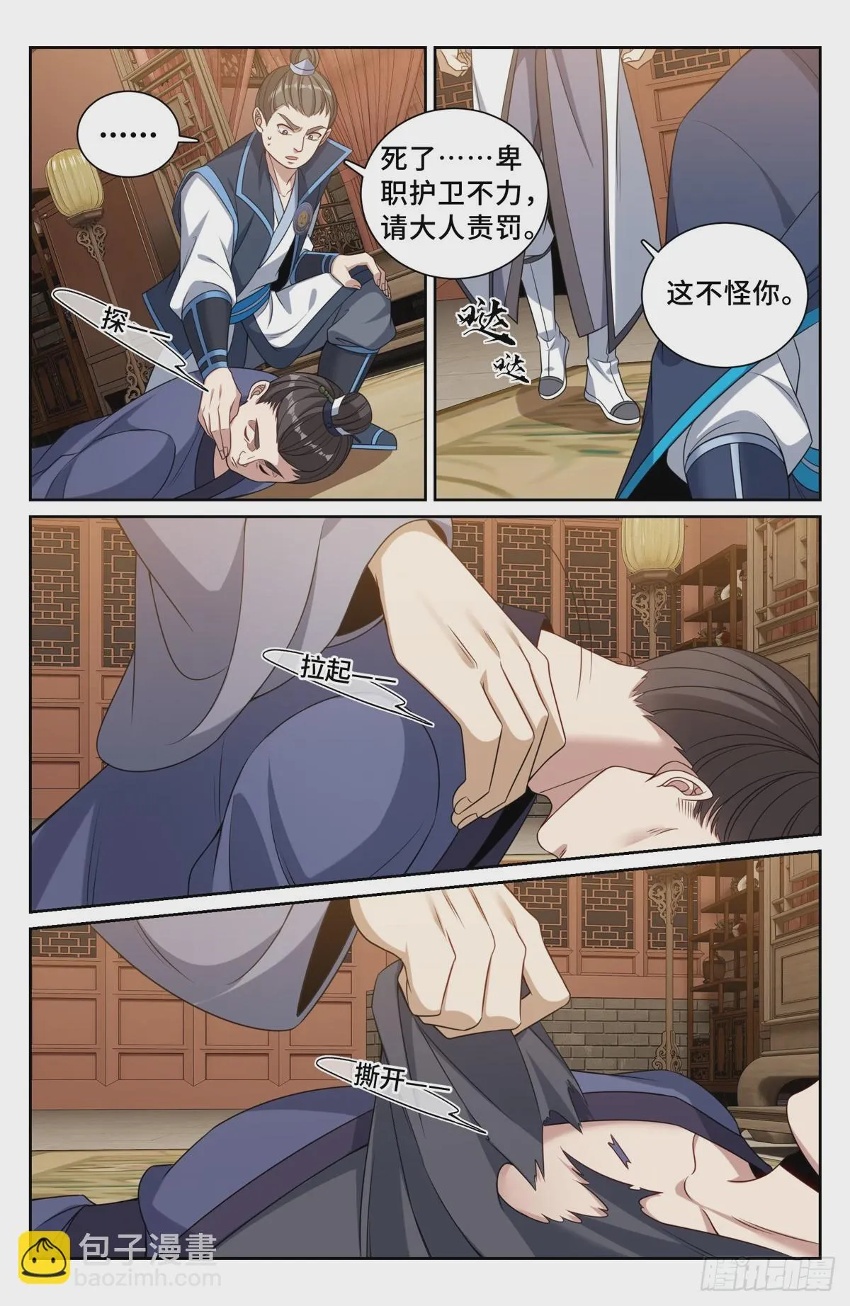 205巫神教的手段 第21页