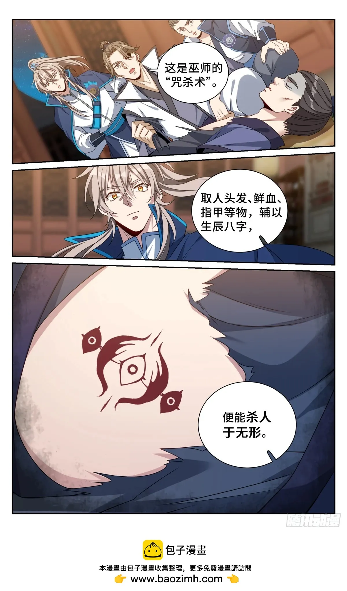 205巫神教的手段 第22页
