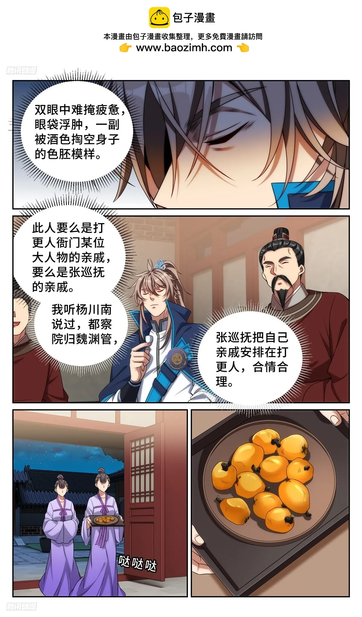 237枇杷 第4页