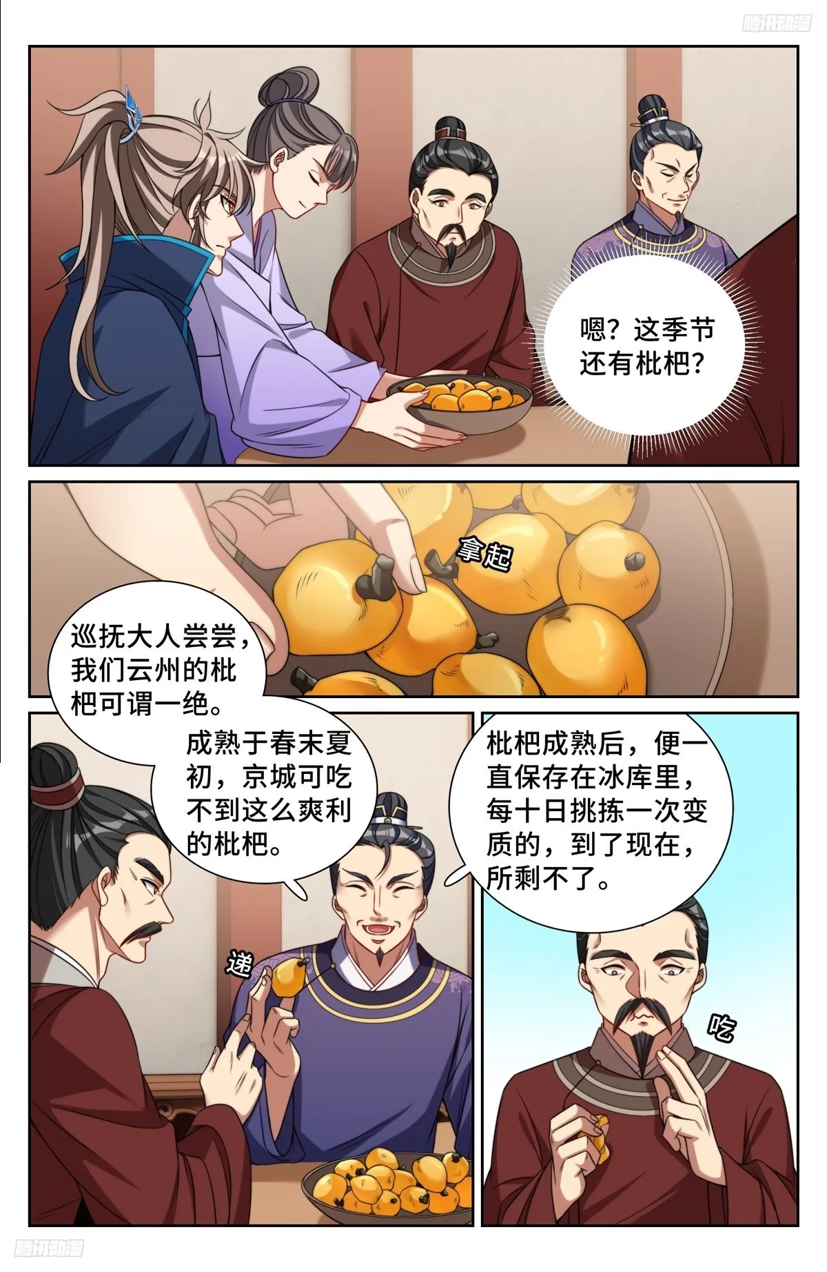 237枇杷 第5页