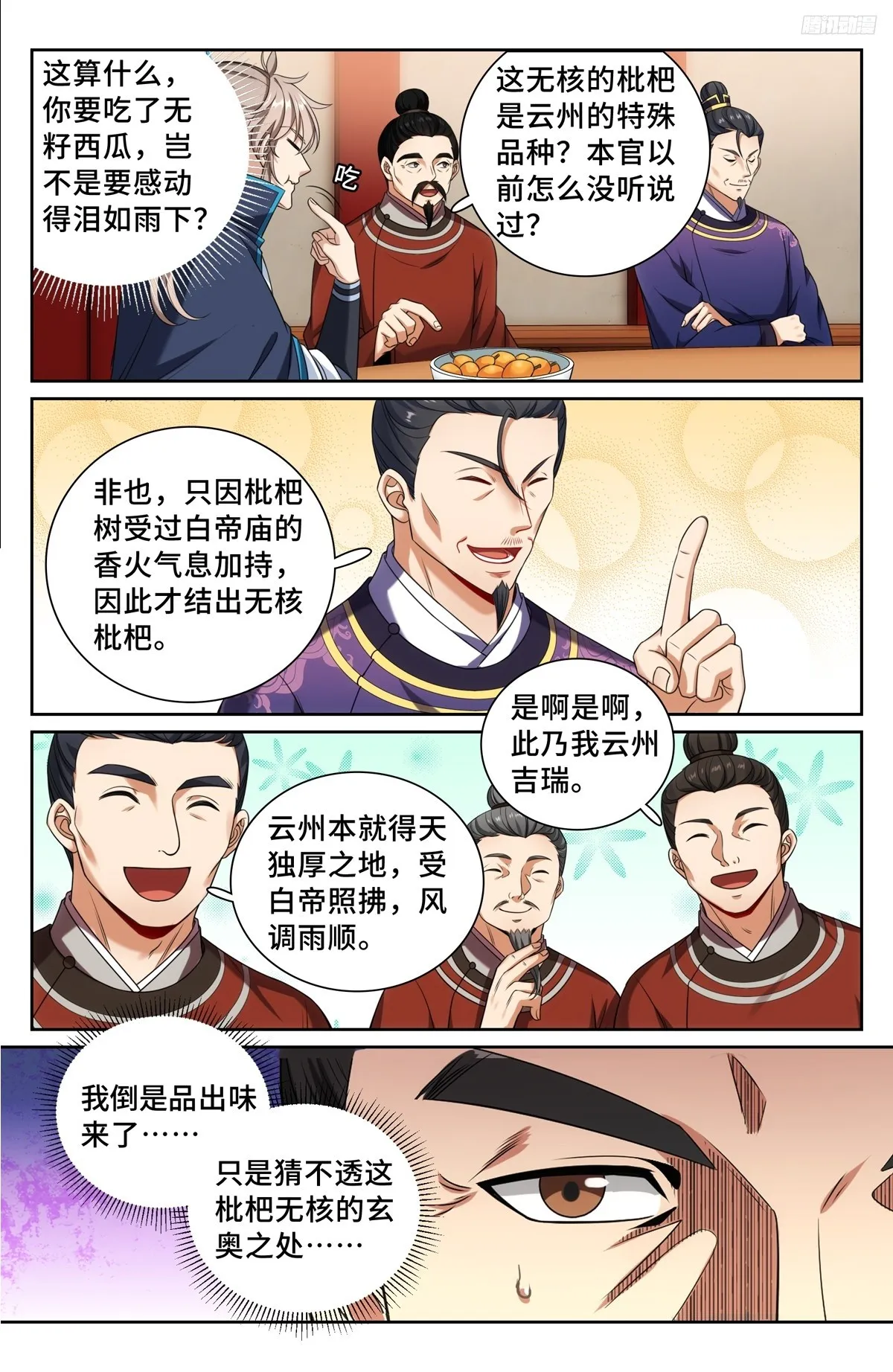 237枇杷 第7页