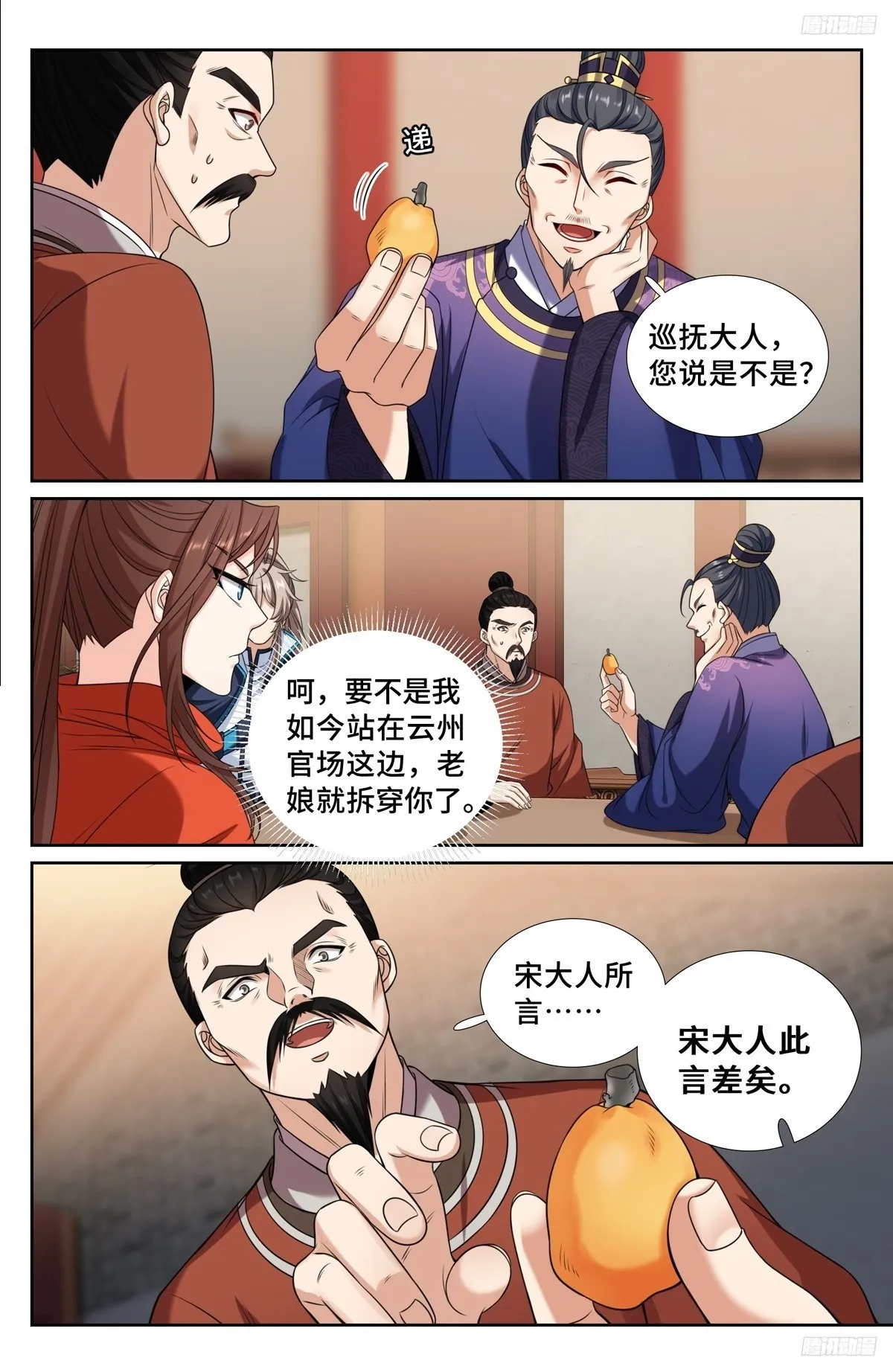 237枇杷 第8页