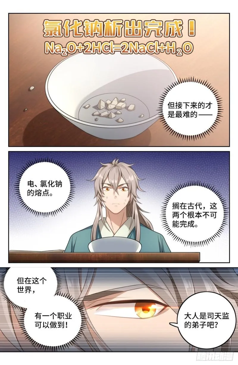 006高中化学 第5页