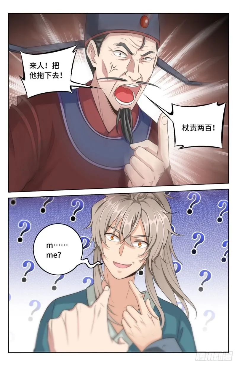 005戴罪立功 第3页