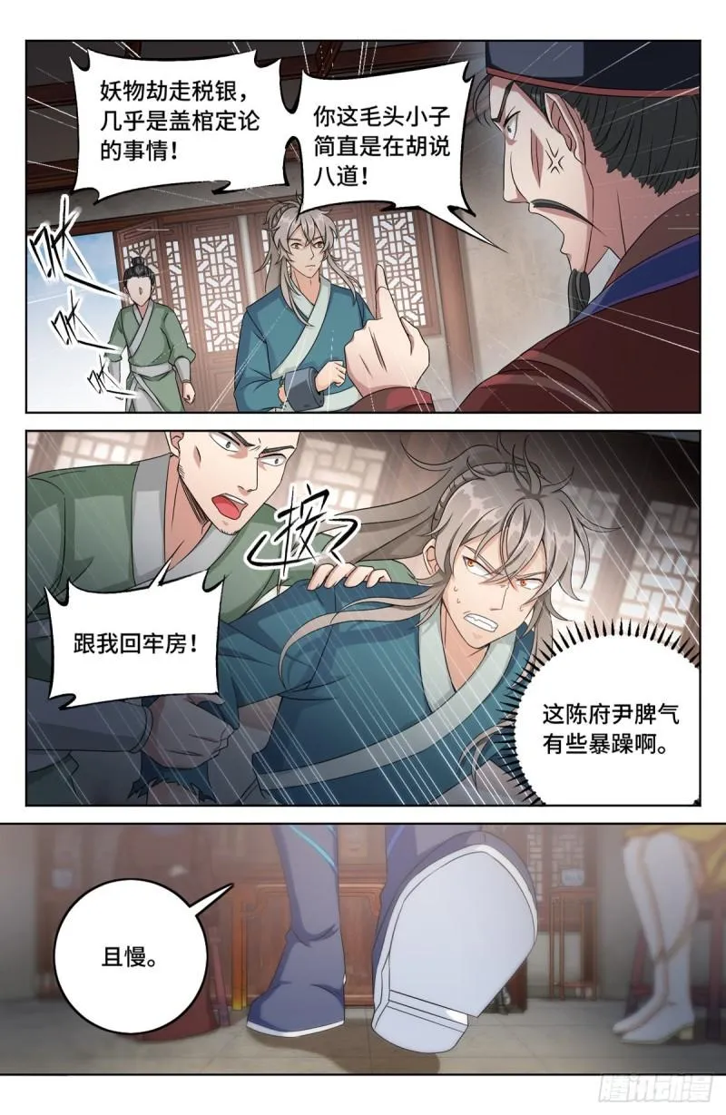 005戴罪立功 第4页