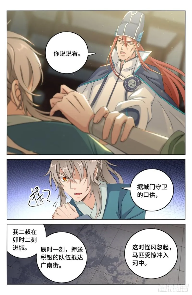 005戴罪立功 第5页